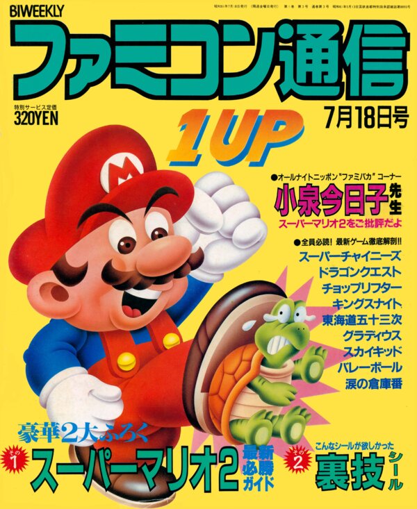 Bi Weekly Famitsu   No. 3 July 18th 1986 (Compressed) cover